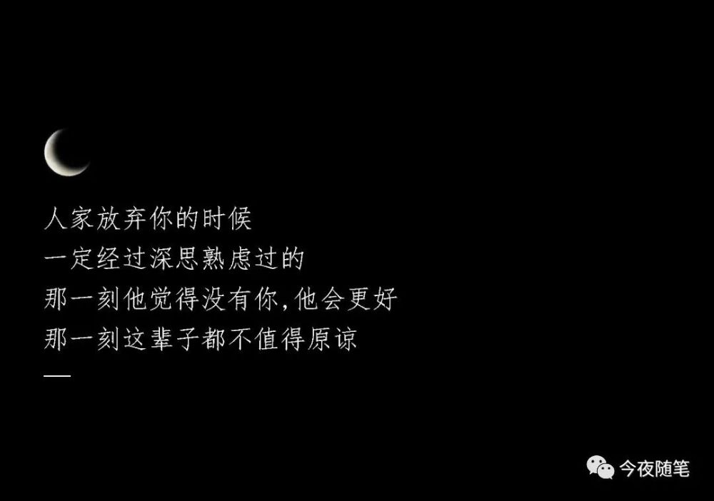 突然釋懷的短句不是我原諒了只是算了