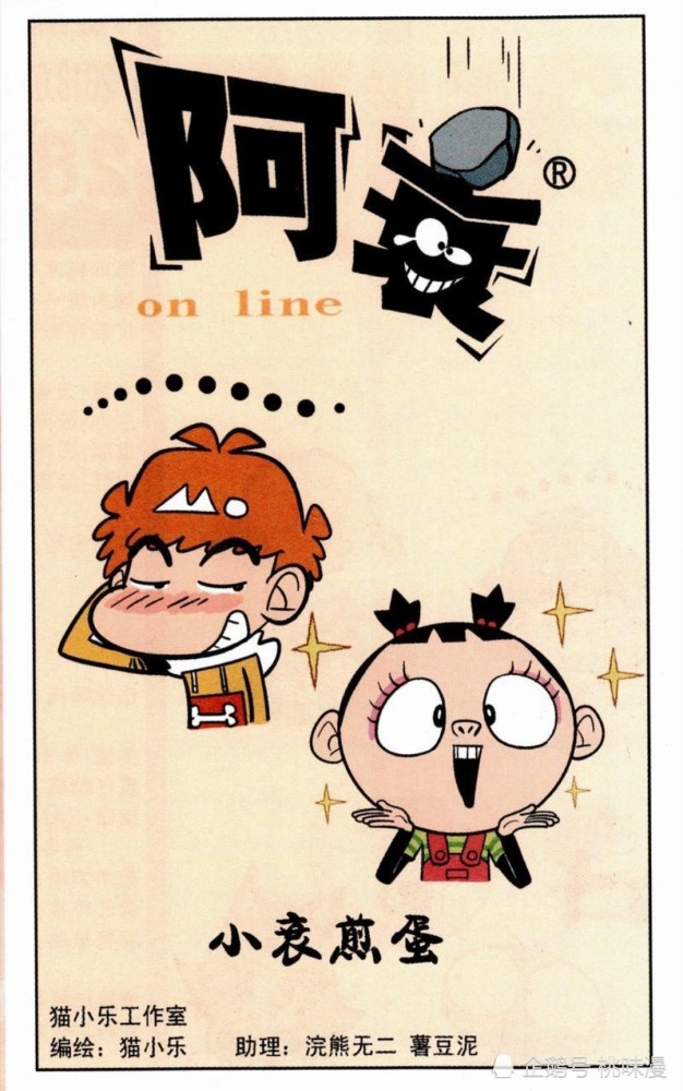 阿衰漫画故事之小衰煎蛋自力更生
