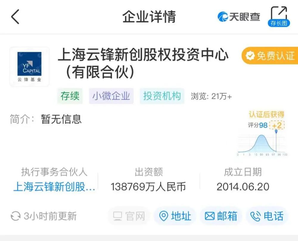 投资管理中心(有限合伙)往上穿透,最终受益人归集于马云和虞学东两人