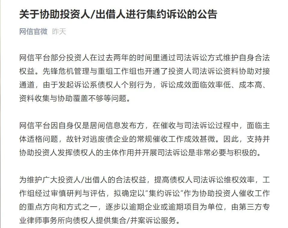 网信普惠多分公司被警方立案侦查 曾欠投资人50亿(图2)