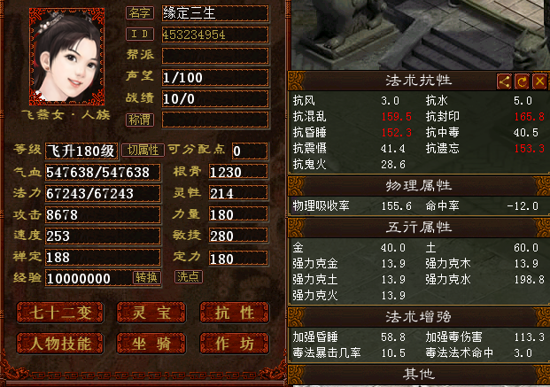 大话西游2之无差别毒女人装备