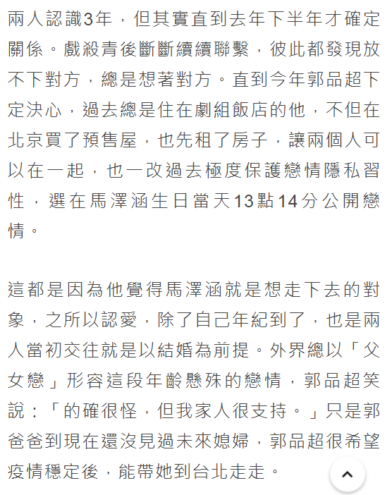 郭品超已买北京婚房，后年正式迎娶小19岁女友，汪东城将担任伴郎