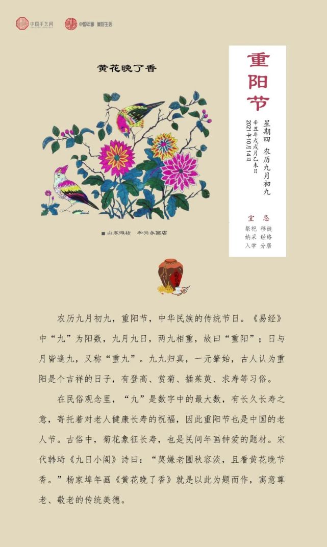 民俗日历重阳节