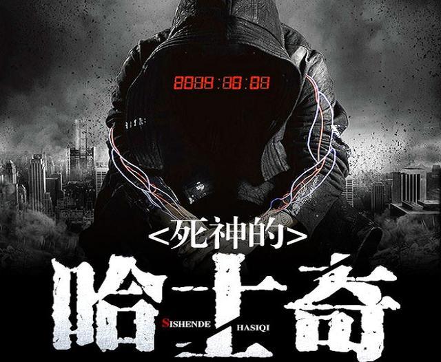 第二本:《死神的哈士奇》 作者:君不贱网友点评:作者到处"挖坑",但都
