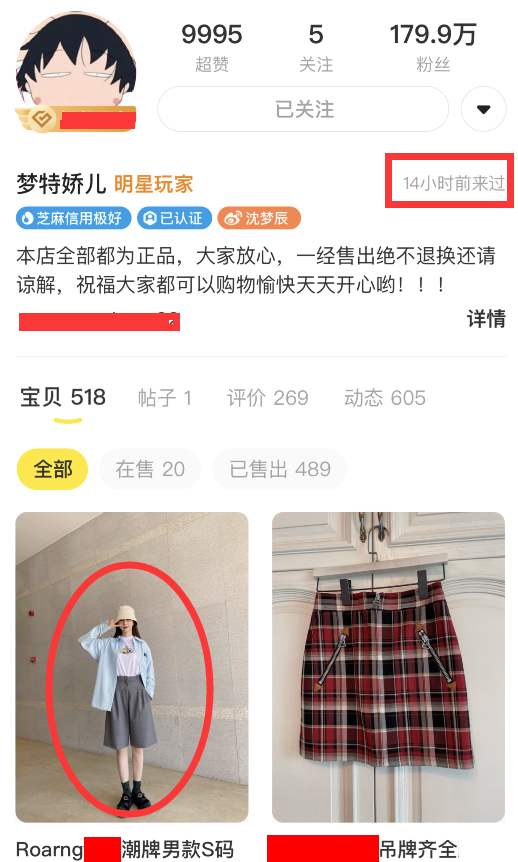 沈梦辰翻倍出售二手衣服后续衣服已被卖掉沈梦辰上线逛店却不回应