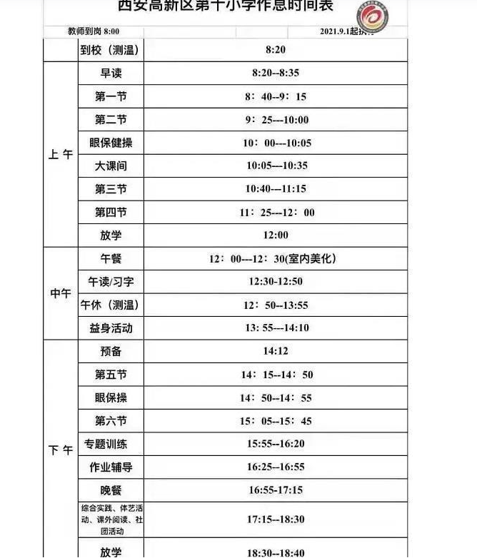 课后延时服务时间表公布家长看后略显不满这不是更忙了吗