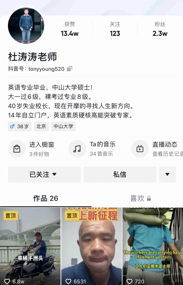 985硕士开摩的，“走红后有人去查我毕业论文”