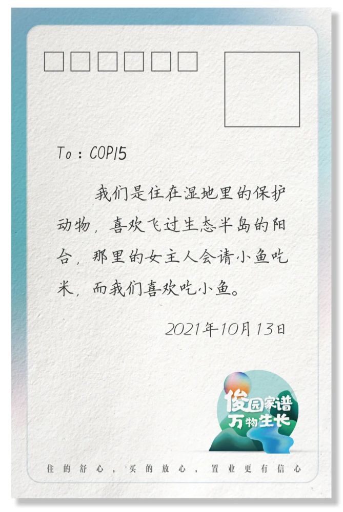 俊发生物多样性明信片上线!看完想送谁?