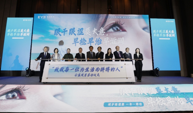 爱尔重磅发布：5大生活习惯可致干眼，30岁以上人群更易“中招”(图8)