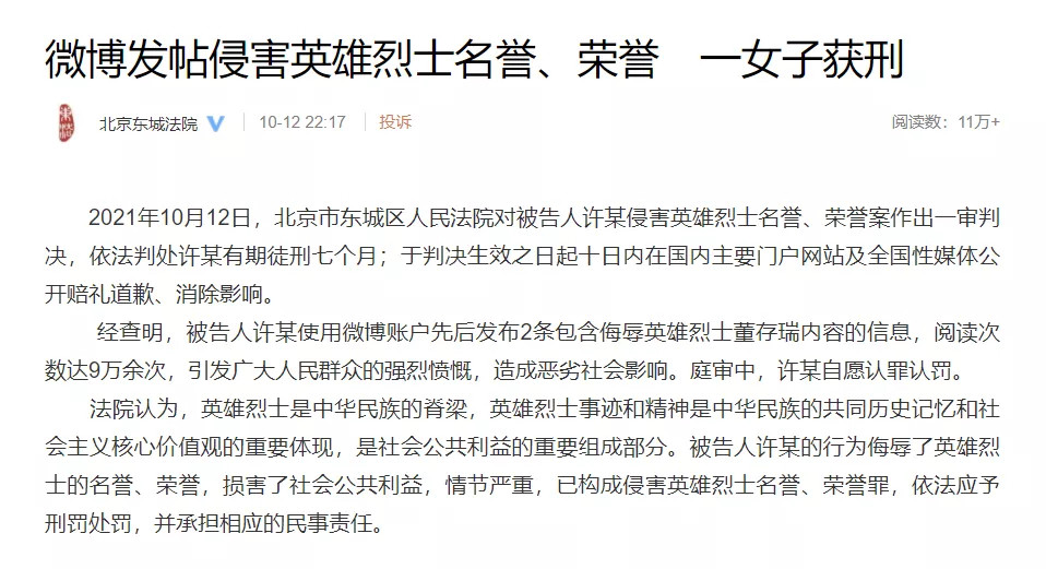 发帖侮辱烈士董存瑞女子获刑7个月