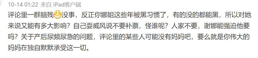 呼兰未进前三，大家都怪谢娜，还扯出产后尿频尿急，见笑了