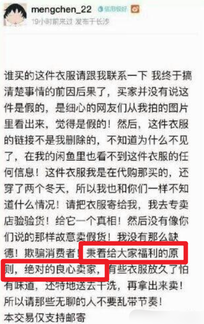 又翻车！沈梦辰卖自己穿过的衣服价格比原价贵3倍，自称福利大家