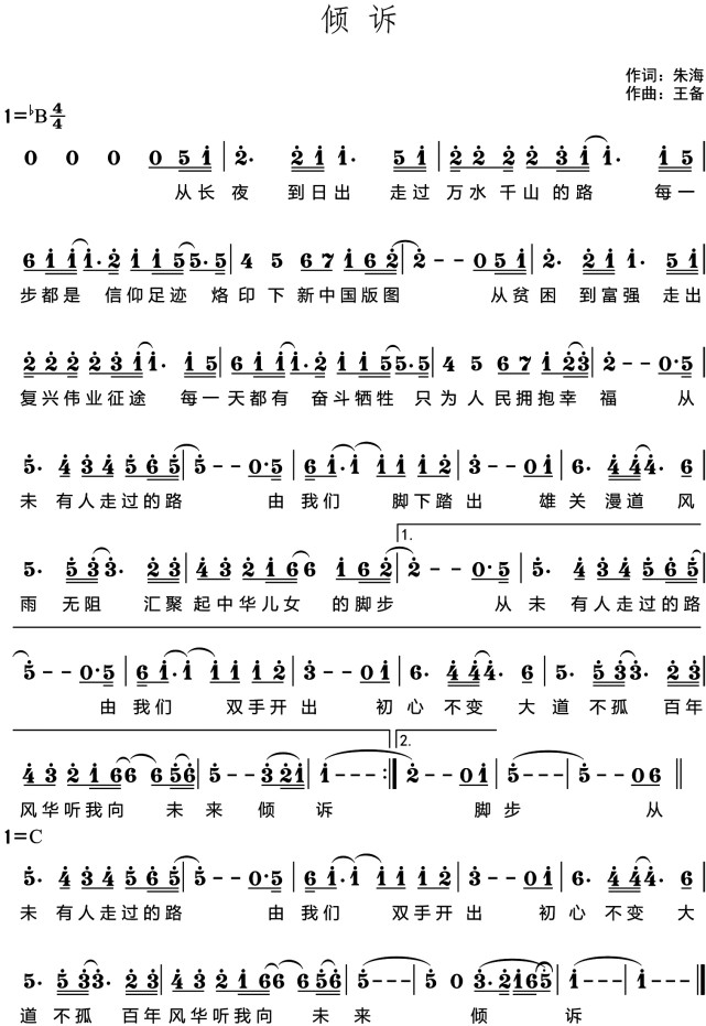 第九批"中国梦"主题新创作歌曲