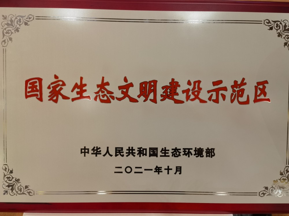 宁海捧回"国家生态文明建设示范区"奖牌_腾讯新闻