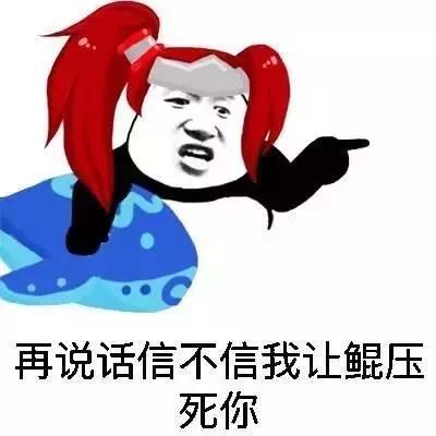 王者榮耀沙雕表情包沙雕