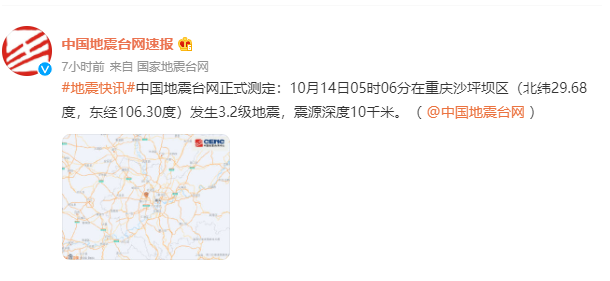 重庆中心城区为何会地震？专家权威解答来了！重庆沙坪坝为何会发生3.2级地震原因解析