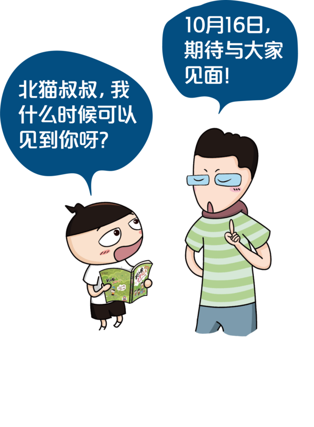 北猫将携"米小圈"一起亮相