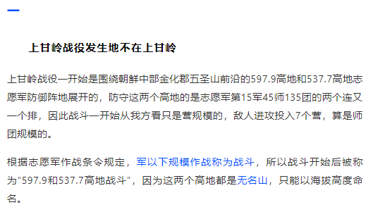 党史珍闻上甘岭战役