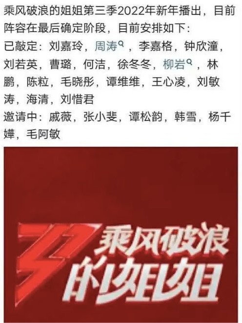网传"乘风破浪的姐姐"第三季名单,惊见王心凌,刘若英,刘嘉玲
