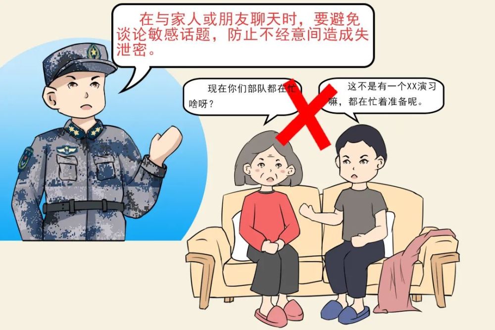 漫画随手举动本无妨保密纪律不能忘