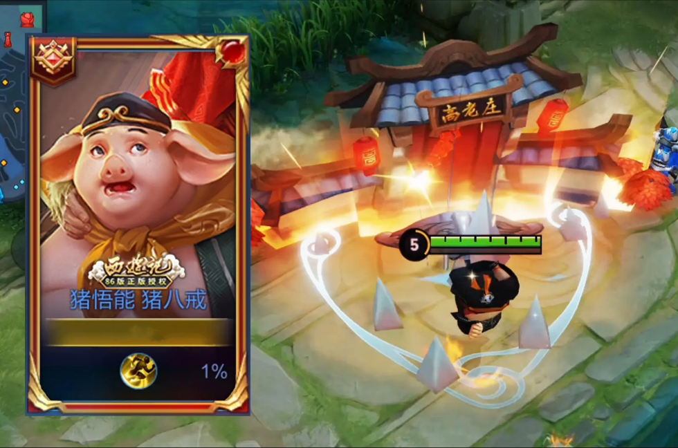 猪八戒猪悟能16号上架永久限定皮肤5选1珍宝阁加入狂铁特工战影