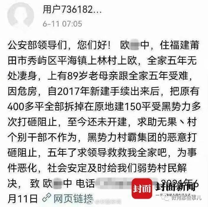 见活的奖2万见死的奖5万莆田悬赏杀人嫌犯引争议被网友举报了