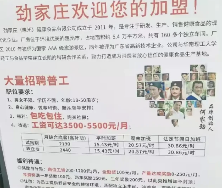 何家劲招工3500被嫌低，晒员工餐回应质疑：你以为容易呀！