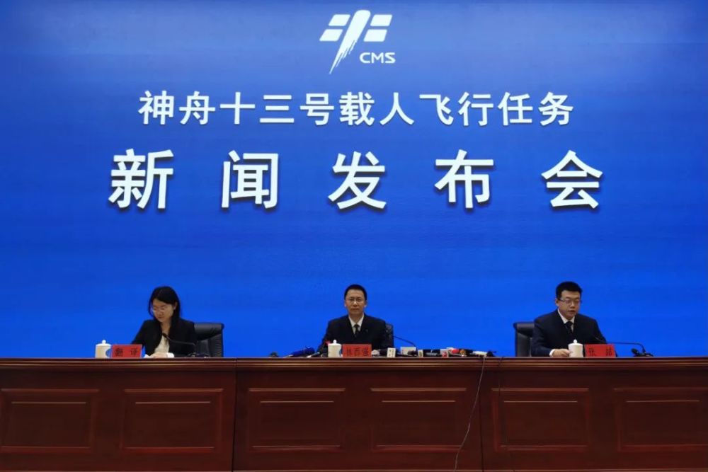 神舟十三号载人飞行任务新闻发布会召开