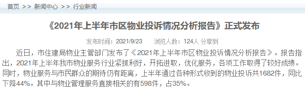 揚州上半年物業投訴情況來了!你家小區物業怎麼樣?