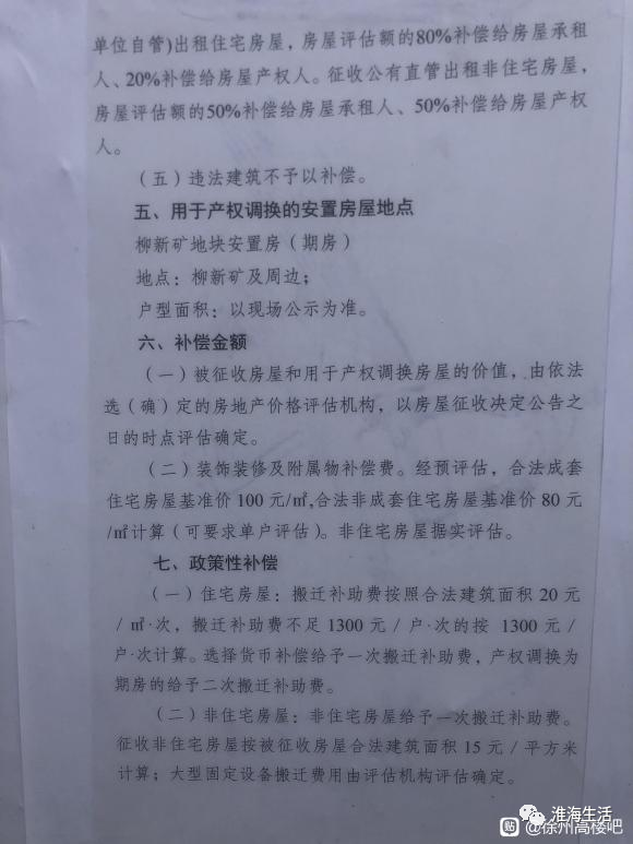 曝光港务区这些地方拆迁补偿方案出炉涉及徐丰快速路