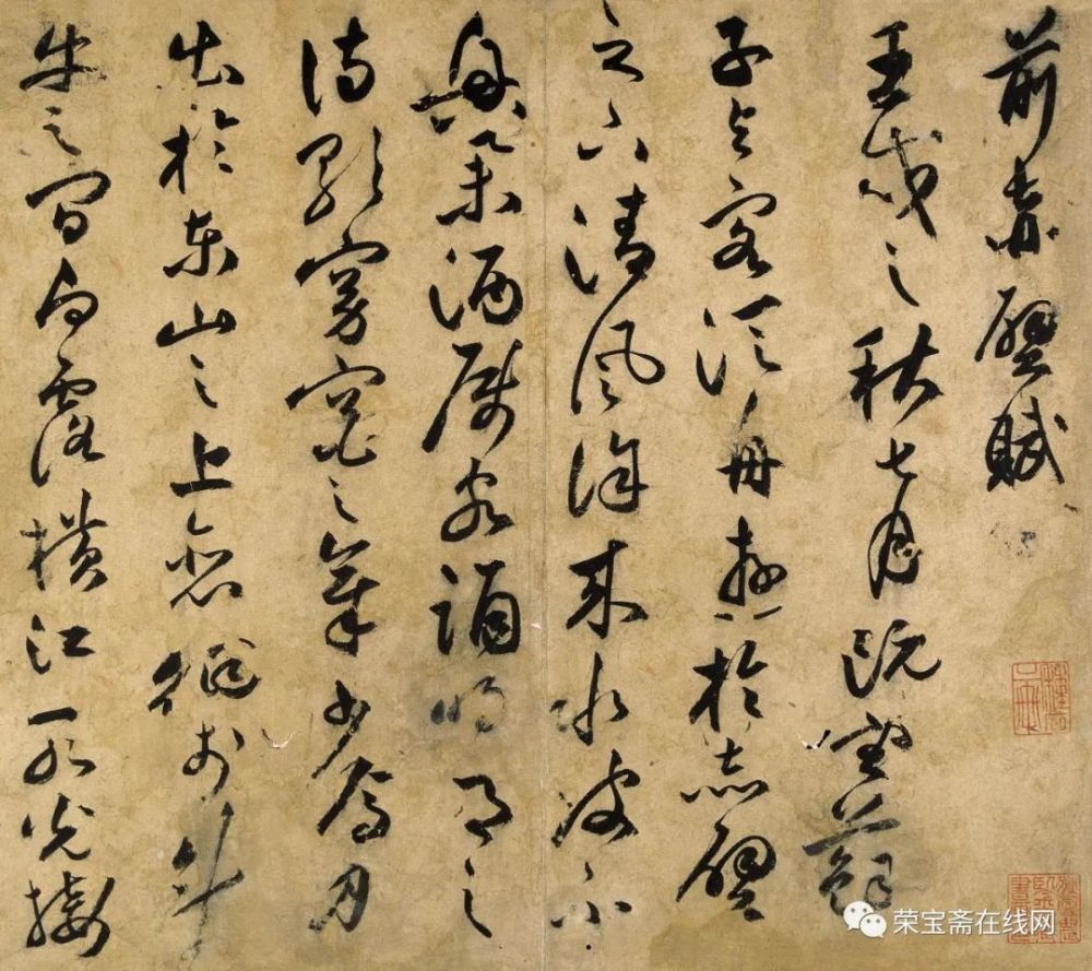 精品欣赏祝允明苏轼赤壁赋