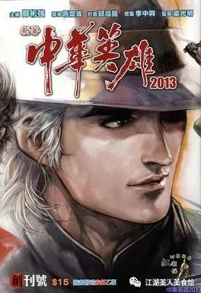 直到将近二十年后《中华英雄》出了精编版,马荣成依然给何家劲打电话