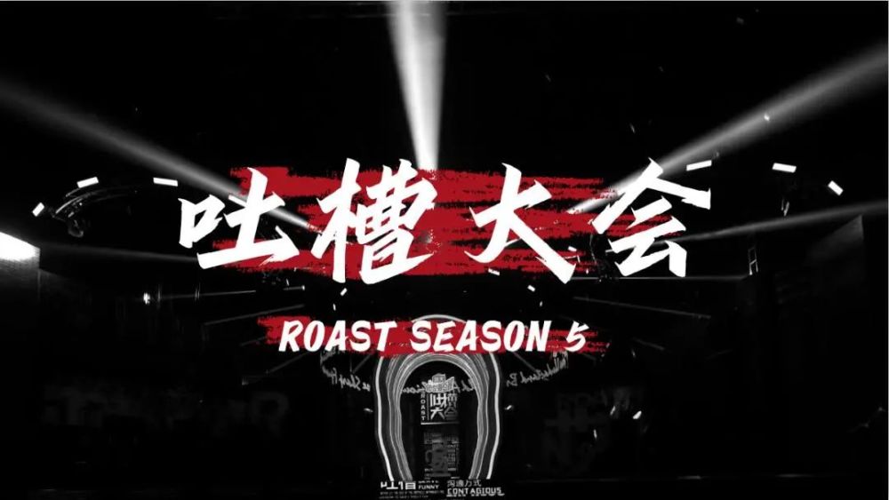 rockand roast图片