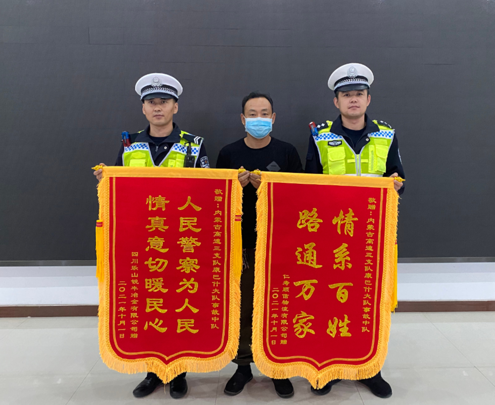 感恩警民鱼水情亲送锦旗表感谢