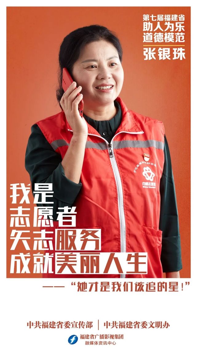 德耀八闽丨第七届福建省道德模范:张银珠