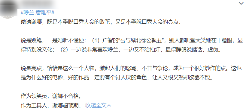 谢娜没给呼兰投票引发骂声，你们当周奇墨的“结尾感言”白说了？