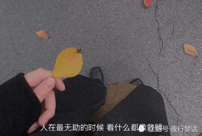 再見愛人的背後留下的是悲傷還是遺憾