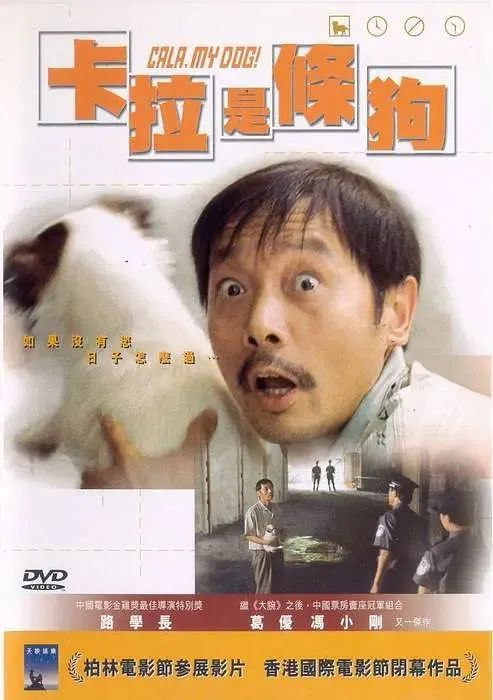 你大爷永远是你大爷葛大爷神作卡拉是条狗