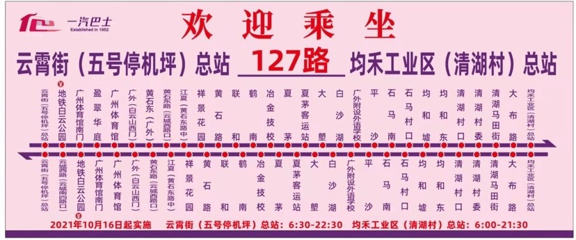 127公交车站线路图图片