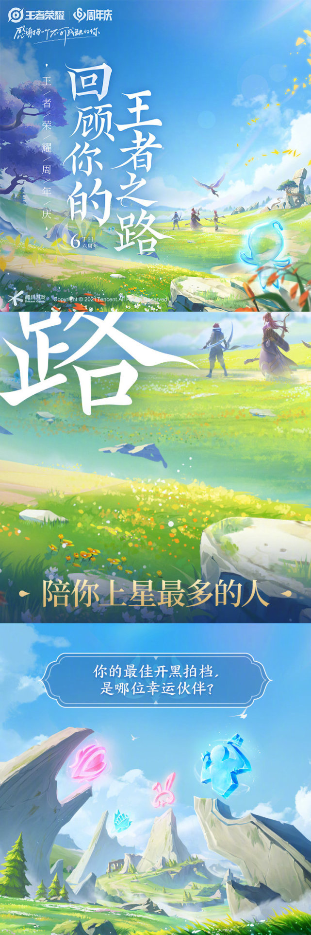 回顾你的王者之路为大家带来了一套精美的峡谷海报