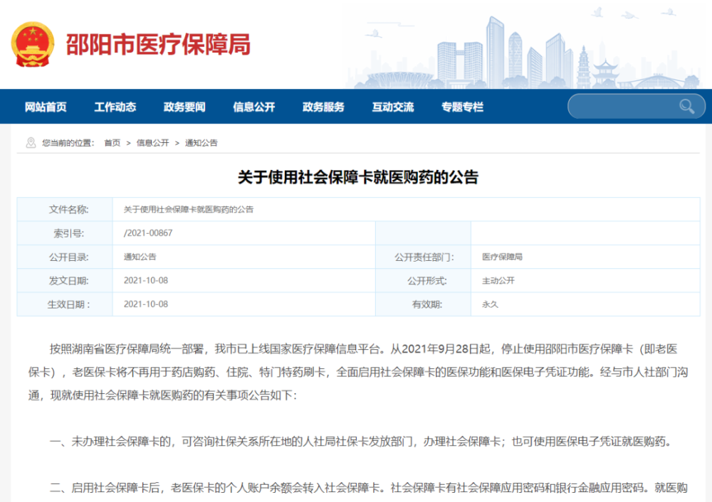 邵陽市醫療保障卡已停止使用購藥住院怎麼辦快來看看