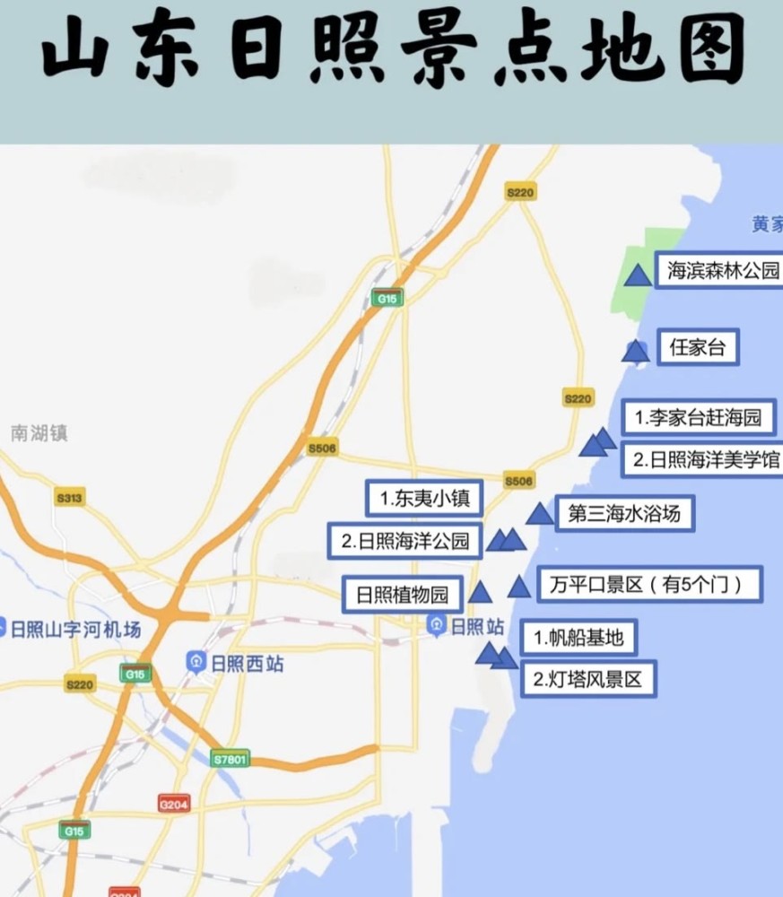 日照旅行吃喝玩乐盘点史上坠全的手写版攻略诚意满满