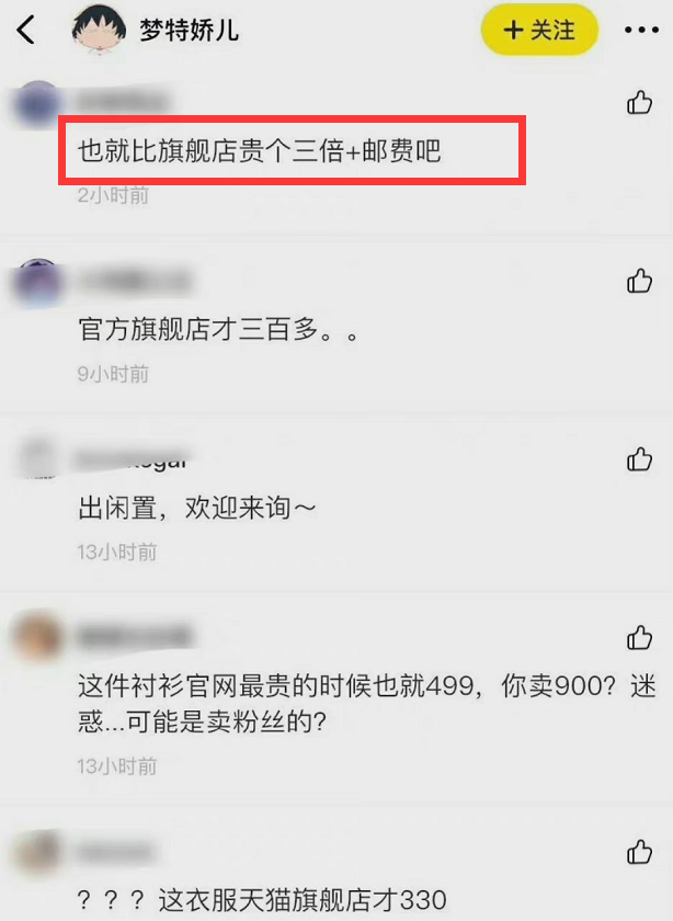 沈梦辰离全民反感还有几步之遥？