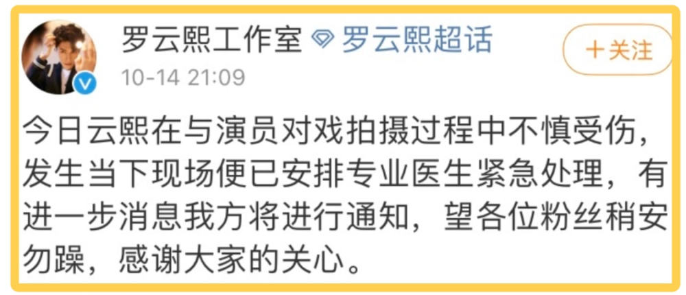 罗云熙拍戏受伤，疑似因为被扇耳光？《皓衣行》制片被爆已到现场