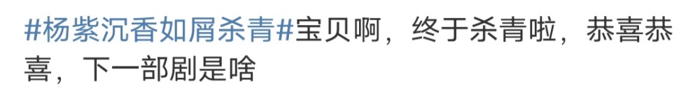 常青藤教育小镇罗宣传继承人催家族新剧自曝杀青晒