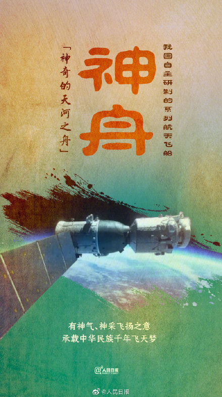 中国军旅文学经典大系诗歌卷神舟浪漫航天飞天日