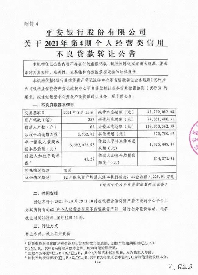 资产包排行_在线最高收益产品剩最后一个资产包