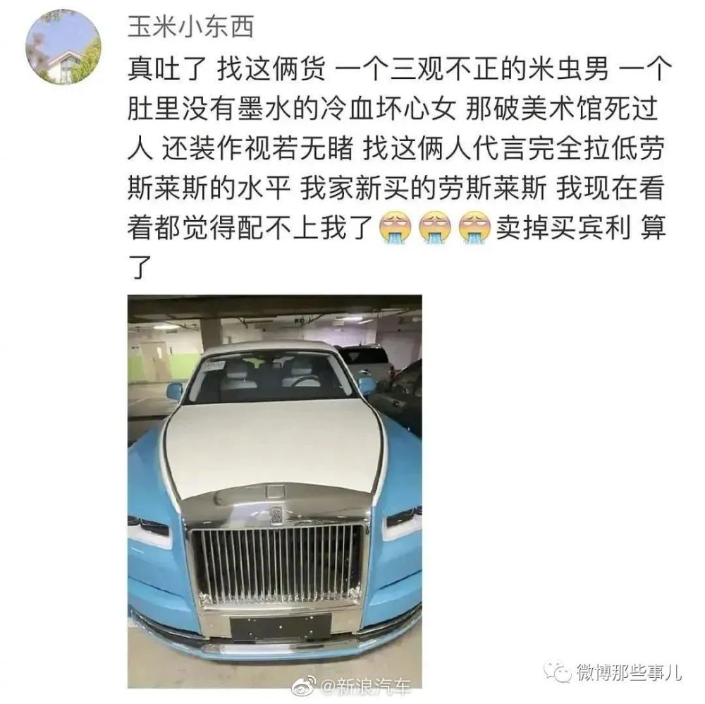 劳斯莱斯请网红夫妇推广翻车 王思聪：太low以后不买了！