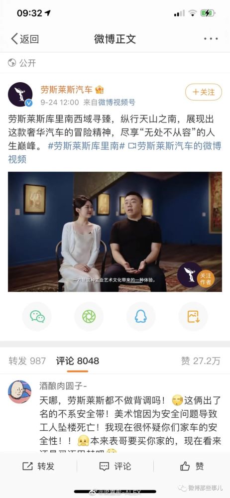 劳斯莱斯请网红夫妇推广翻车 王思聪：太low以后不买了！