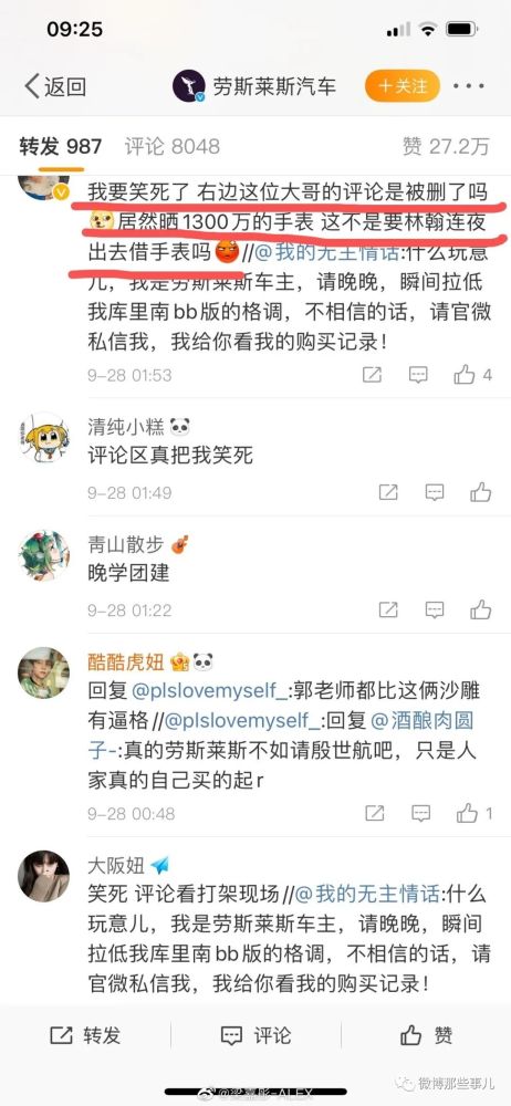 劳斯莱斯请网红夫妇推广翻车 王思聪：太low以后不买了！